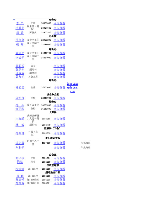 烟草公司通讯录