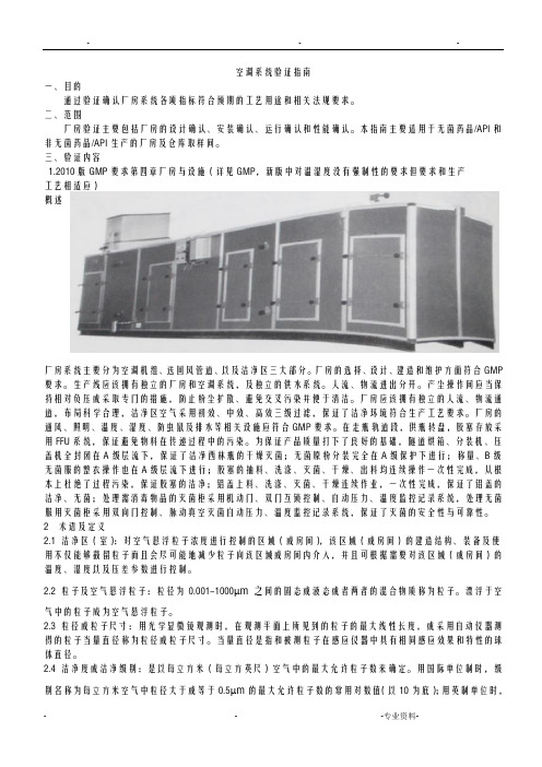 空调系统验证指南