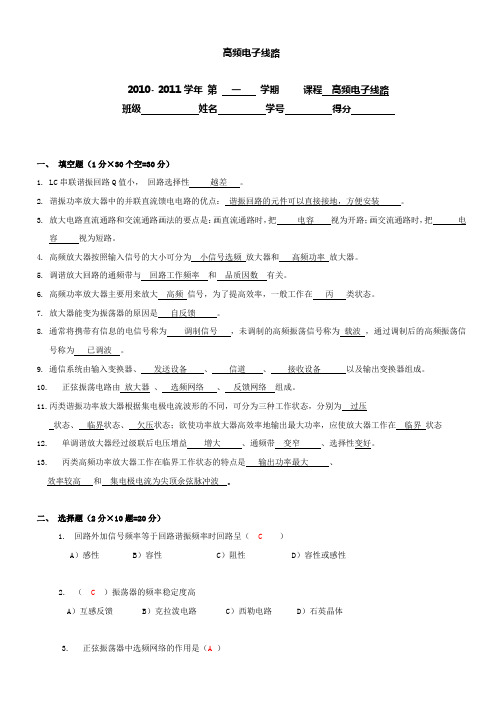 通信电子线路期末试卷