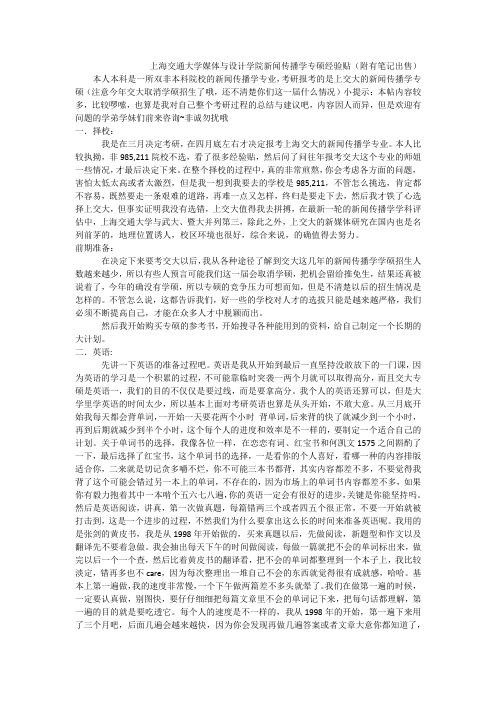 上海交通大学媒体与设计学院新闻传播学专硕经验贴