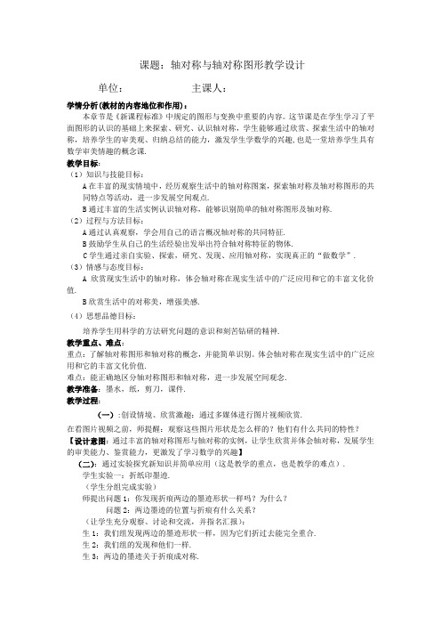 苏科版八年级数学上册《2章 轴对称图形 2.1 轴对称与轴对称图形》公开课教案_24