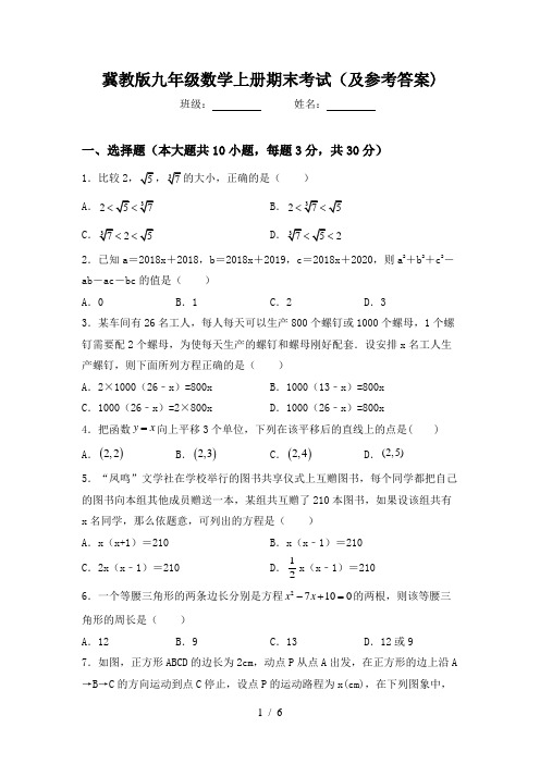 冀教版九年级数学上册期末考试(及参考答案)