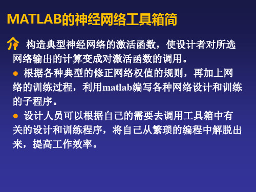 matlab神经网络工具箱简介和函数及示例