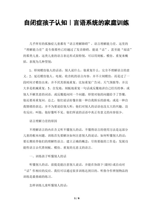 自闭症孩子认知|言语系统的家庭训练