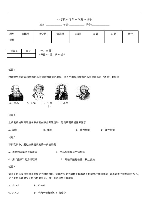 初中物理 江苏省姜堰市九年级上学期期中考模拟试考试卷 物理考试题及答案.docx