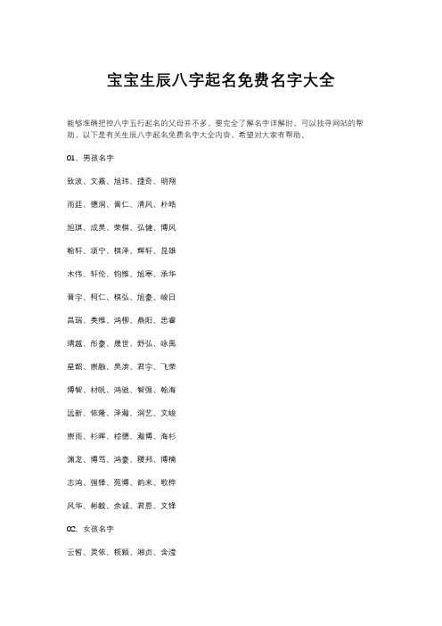 宝宝生辰八字起名免费名字大全