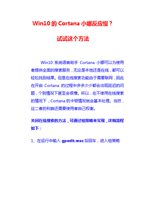 Win10的Cortana小娜反应慢试试这个方法