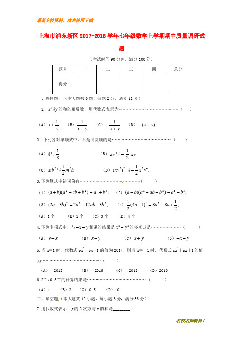 【初中数学】部编本2020-2021学年上海市浦东新区七年级数学上期中质量试题含答案