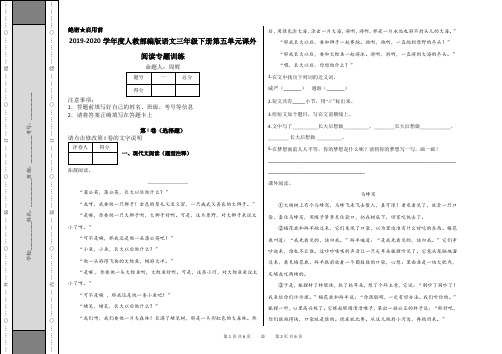 三年级下册第五单元课外阅读专题训练及答案1-人教部编版