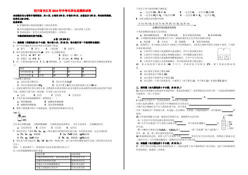 四川省内江市中考化学全真模拟试卷(五)(无答案)