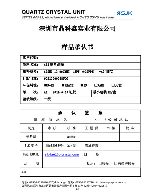 深圳市晶科鑫实业有限公司 49S 贴片晶振 规格型号：49SMD 12.000MHZ 18PF ±3