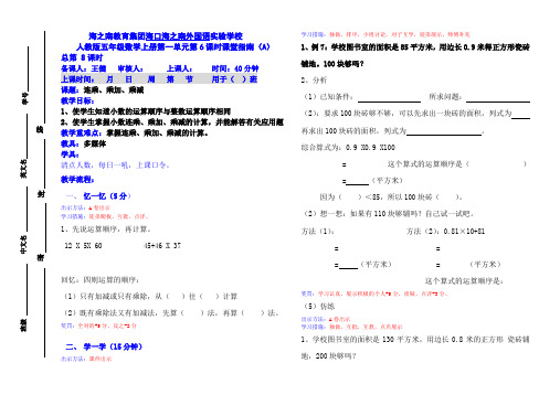 海口海之南外国语实验学校 人教版数学五年级上册1.6(连乘、乘加、乘减)课堂指南A卷