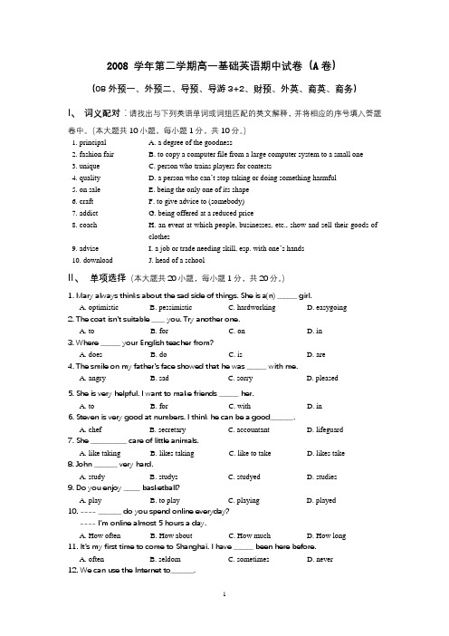 2008 学年高一第二学期基础英语期中试卷A卷