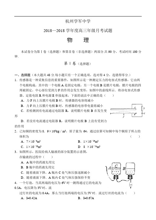 最新-杭州学军中学物理 精品