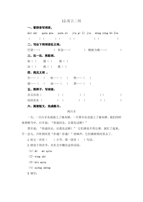 人教(部编版)二年级下语文一课一练-12.寓言二则(含答案)