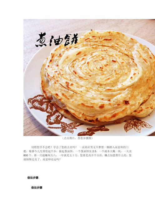 四种方法教你做饼