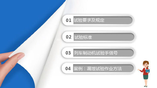 货车运用维修—货物列车制动机试验