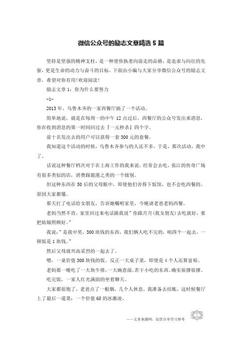 微信公众号的励志文章精选5篇