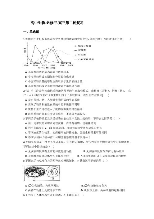 2019届二轮 必修三复习 专题卷(适用全国)