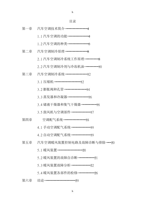 汽车空调系统毕业论