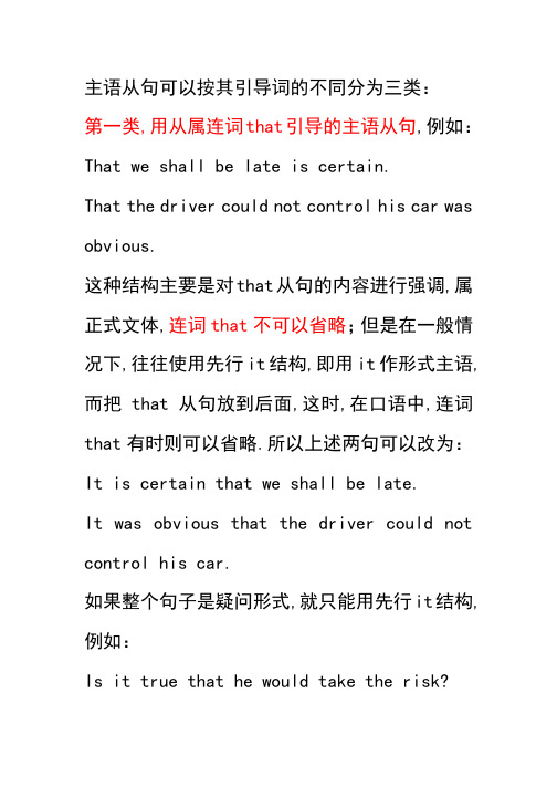 主语从句可以按其引导词的不同分为三类