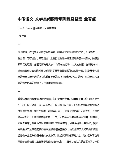 [全]中考语文-文学类阅读专项训练及答案-全考点