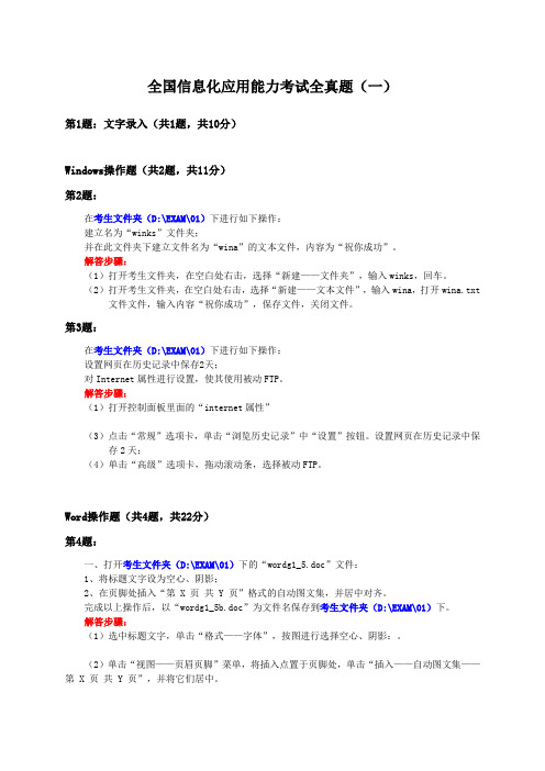 全国信息化应用能力考试全真题(一)