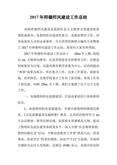 2017年师德师风建设工作总结