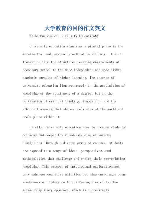 大学教育的目的作文英文