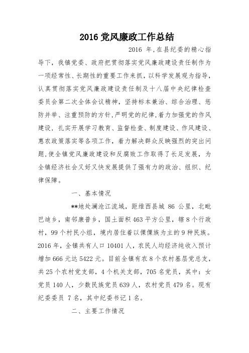 2016党风廉政工作总结