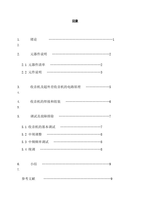 电子设计课程实习报告