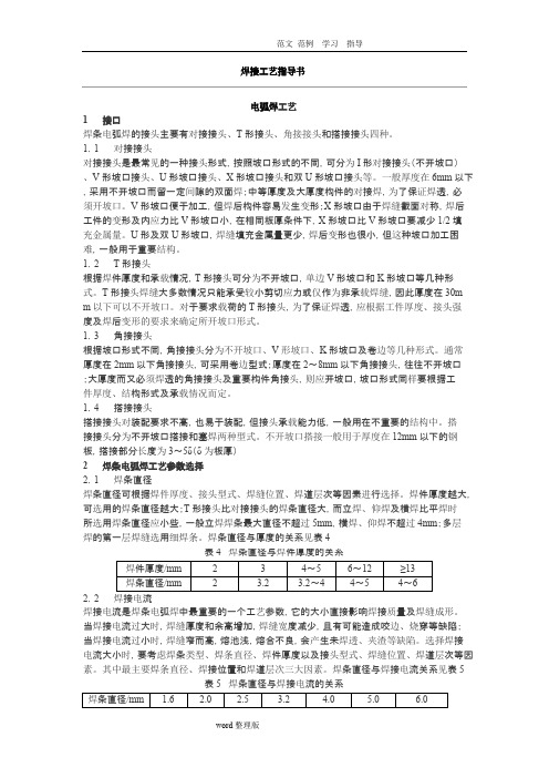 焊接工艺设计参数