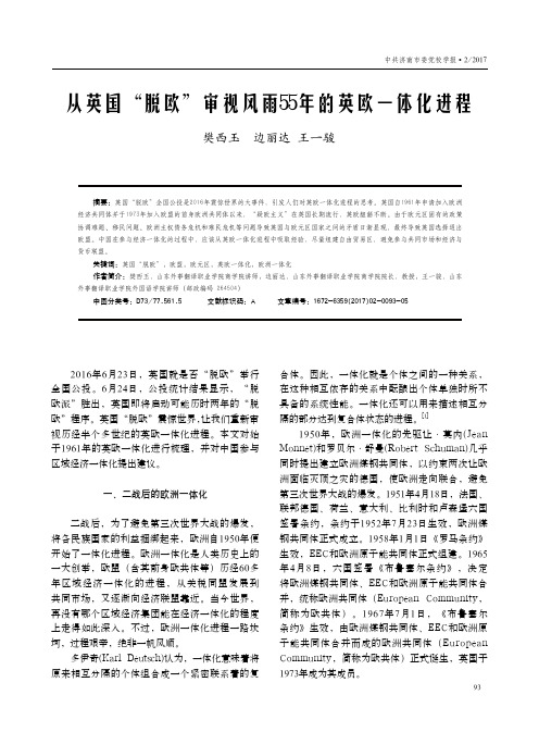 从英国“脱欧”审视风雨55年的英欧一体化进程