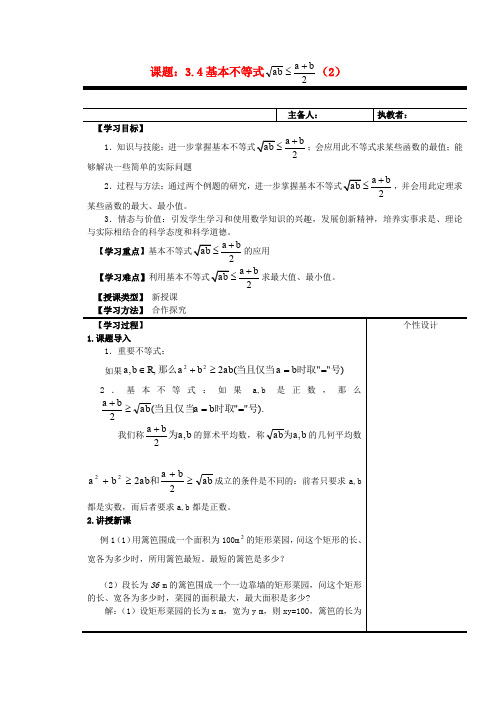 (新课程)高中数学《 3.4 基本不等式 》教案2 新人教A版必修5