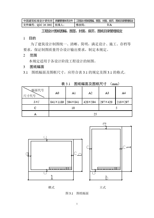 CAD工程图纸样式规定