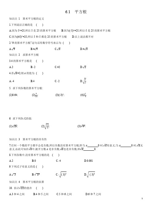 人教版七年级下册数学  平方根 知识点练习题(含答案)