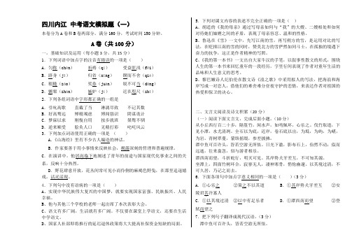 四川内江 中考语文模拟题(一)