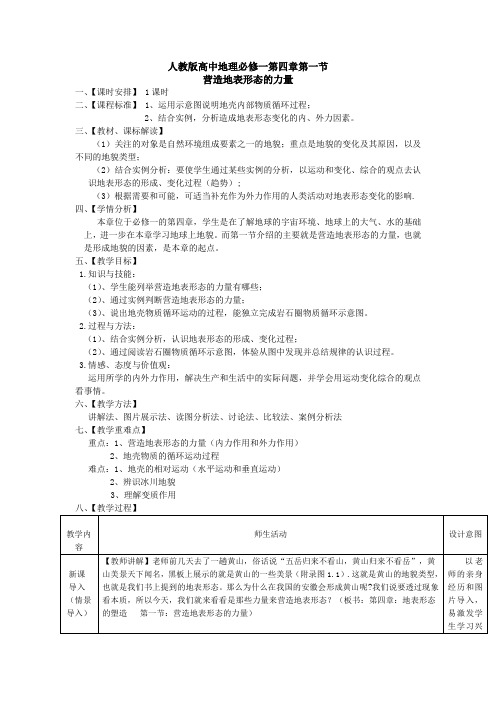 营造地表形态的力量 课件教案