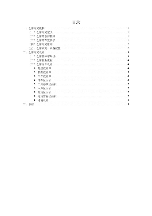 仓库布局设计方法,仓库布置的原则、要求与具体规划方案