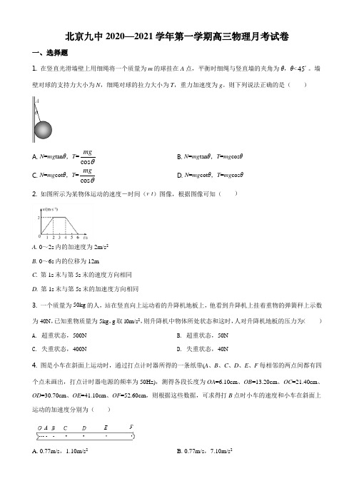 人教版高三物理上学期10月物理试题原卷版