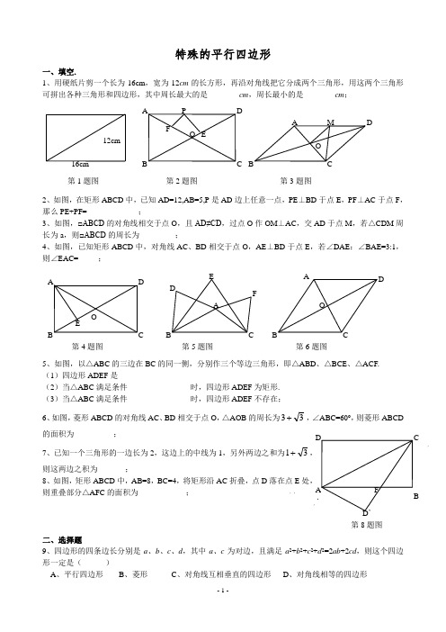 特殊平行四边形练习题(培优训练)