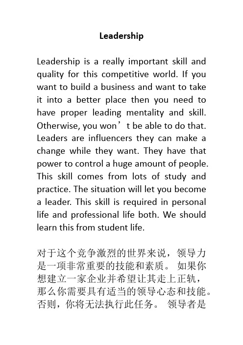 Leadership 领导力 英语作文