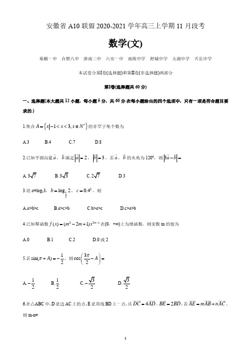 安徽省A10联盟2020-2021学年高三上学期11月段考文科数学试题 含答案