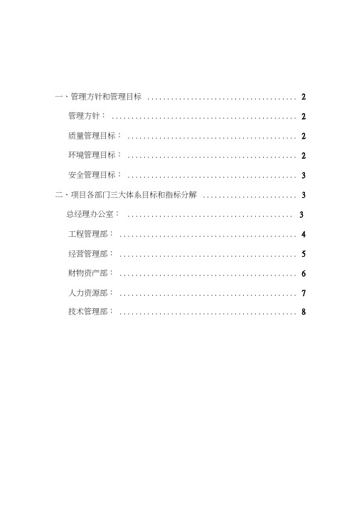 最新三体系目标和各部门指标分解资料