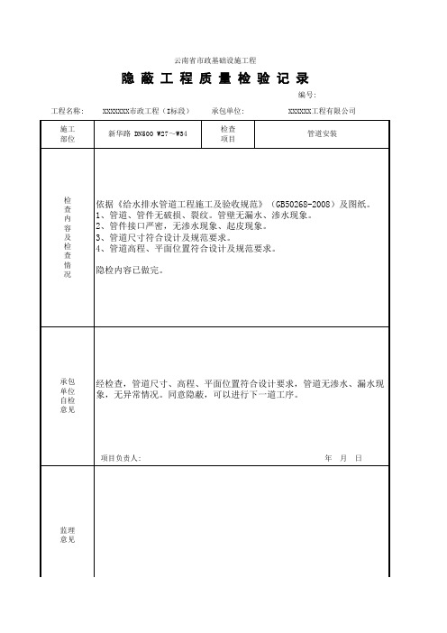 管道安装隐蔽验收记录真正范例