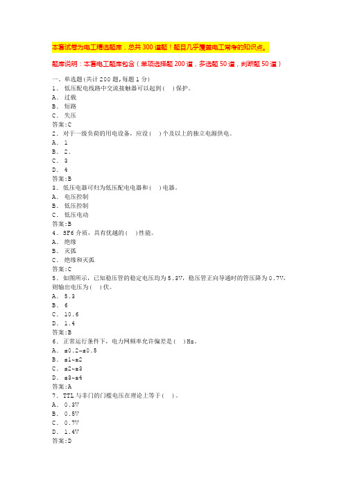 2024河南电工证考试题库电工考证(全国通用)