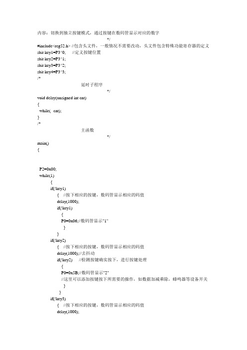 51单片机独立按键去抖动程序