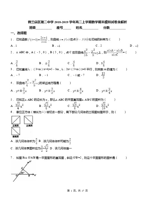 普兰店区第二中学2018-2019学年高二上学期数学期末模拟试卷含解析