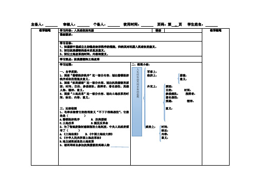 2人民政权的巩固导学案