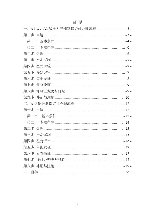 A1级、A2级压力容器、A级锅炉资质办理流程